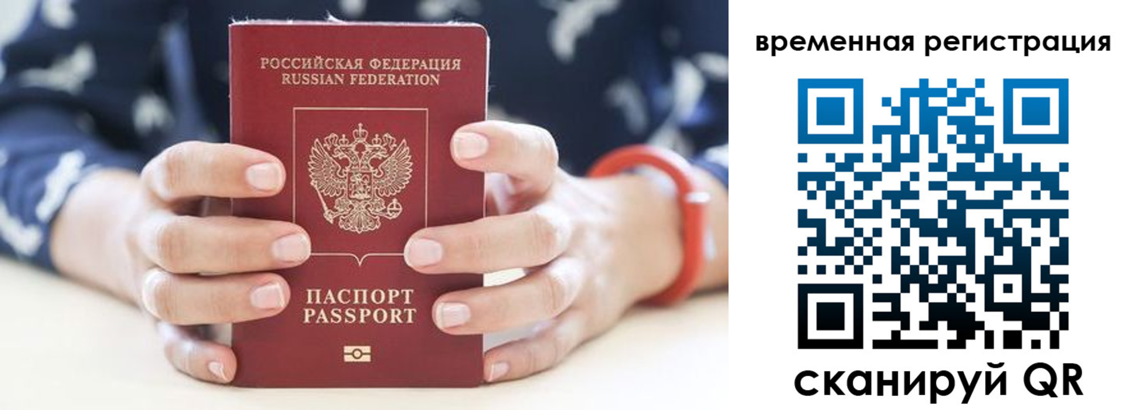 временная регистрация законно в Североморске
