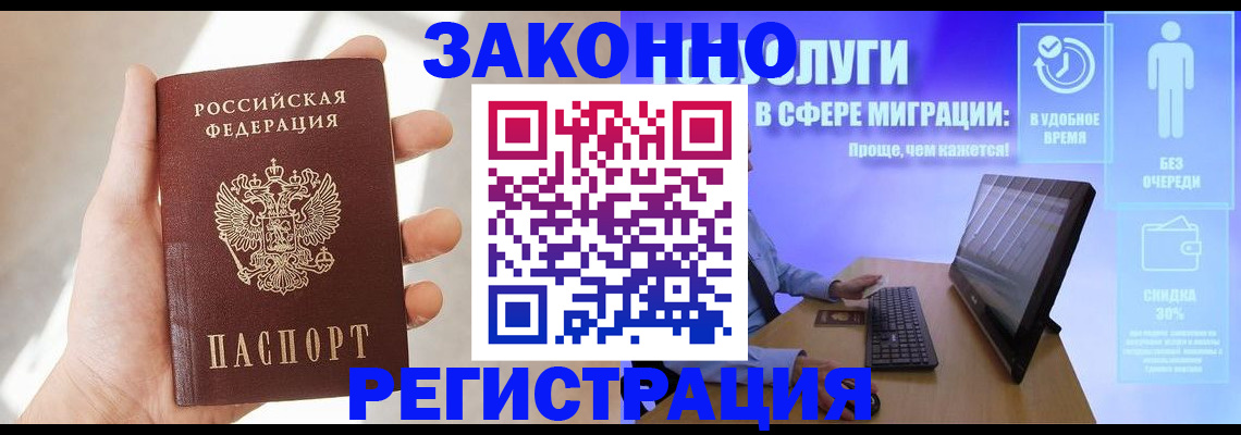 временная регистрация купить в Североморске