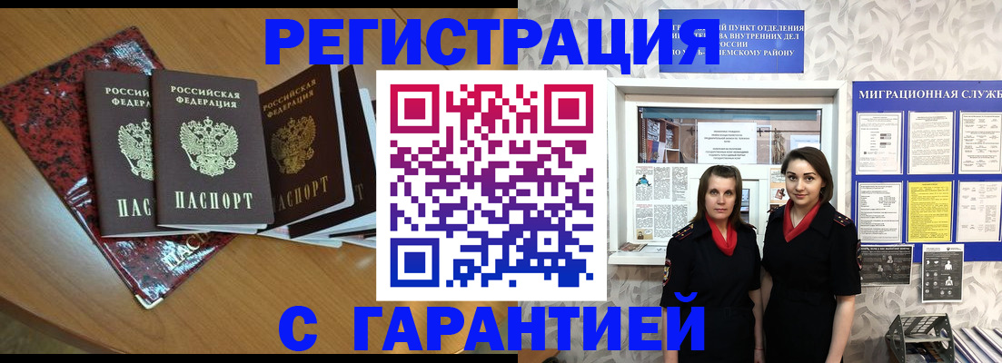 временная прописка в Североморске