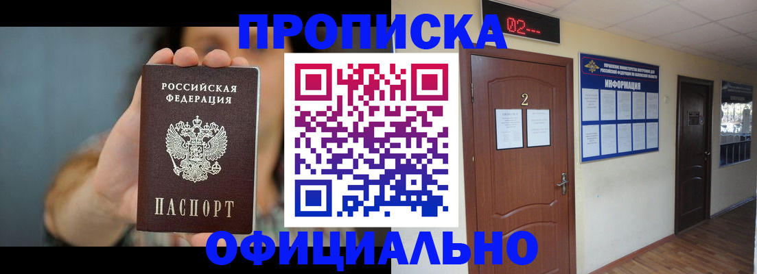 прописка гарантия в Североморске