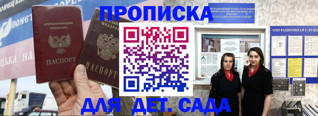 временная регистрация для школы в Североморске