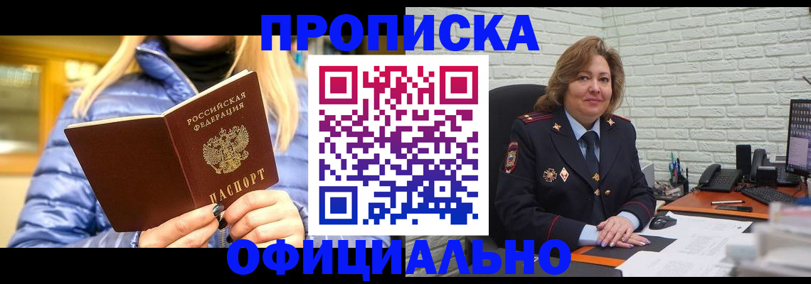 временная регистрация в Североморске